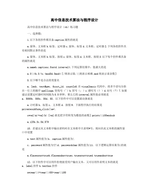 高中信息技术算法与程序设计