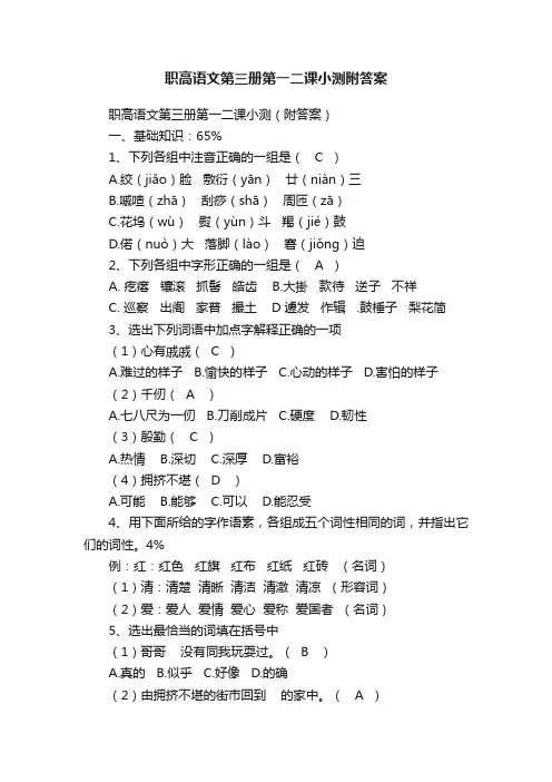 职高语文第三册第一二课小测附答案