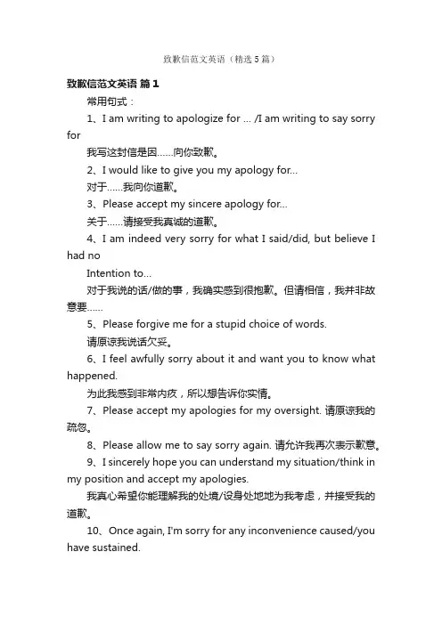 致歉信范文英语（精选5篇）