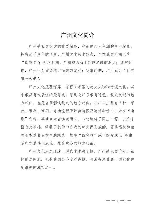 广州文化简介