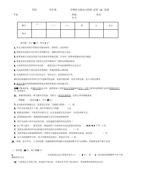 电力拖动试题及答案(四套)