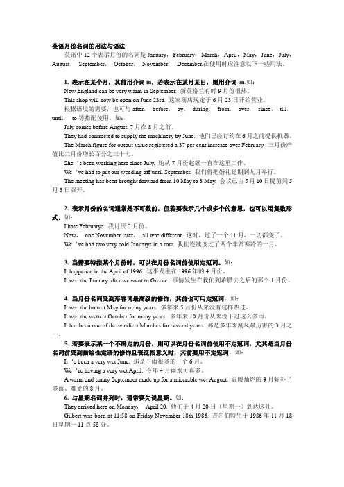 英语月份名词的用法与语法