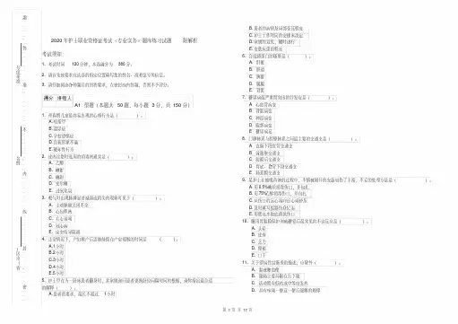 2020年护士职业资格证考试《专业实务》题库练习试题附解析