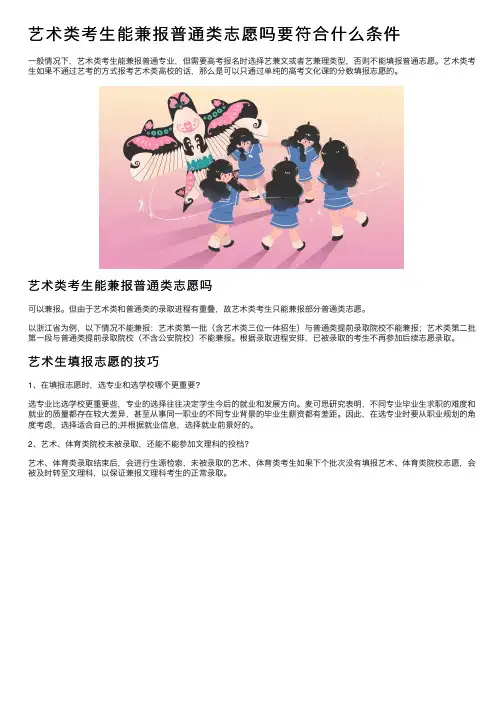 艺术类考生能兼报普通类志愿吗要符合什么条件