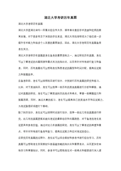 湖北大学考研历年真题