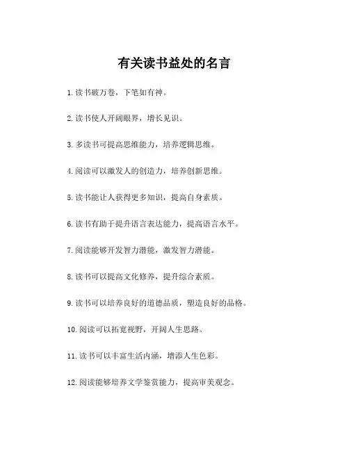 有关读书益处的名言