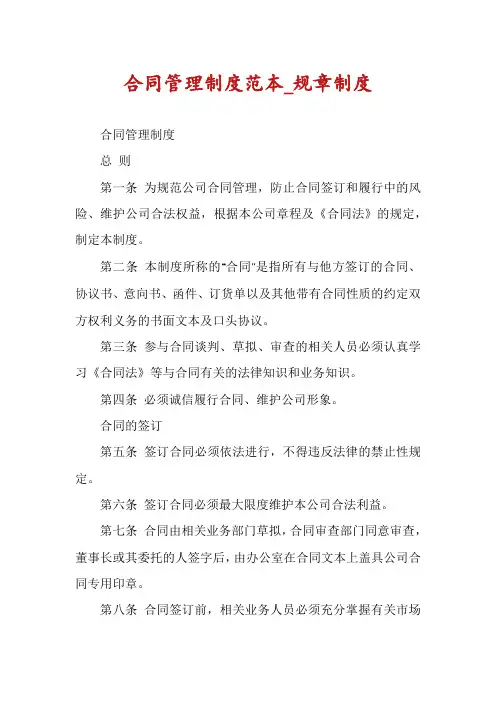 合同管理制度范本_规章制度