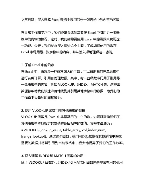 excel表格中调用另外一张表格中的内容的函数