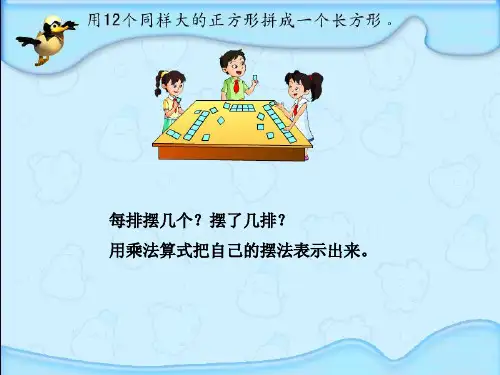 倍数与因数课件