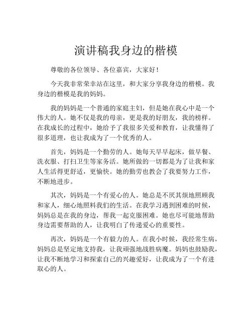 演讲稿我身边的楷模