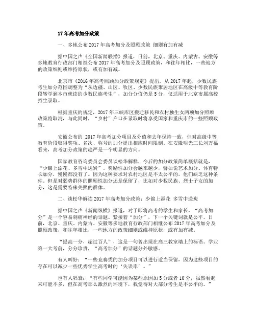 17年高考加分政策