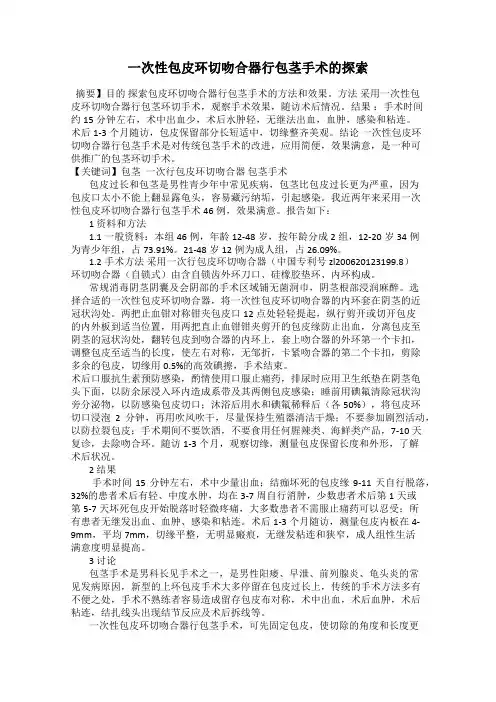 一次性包皮环切吻合器行包茎手术的探索