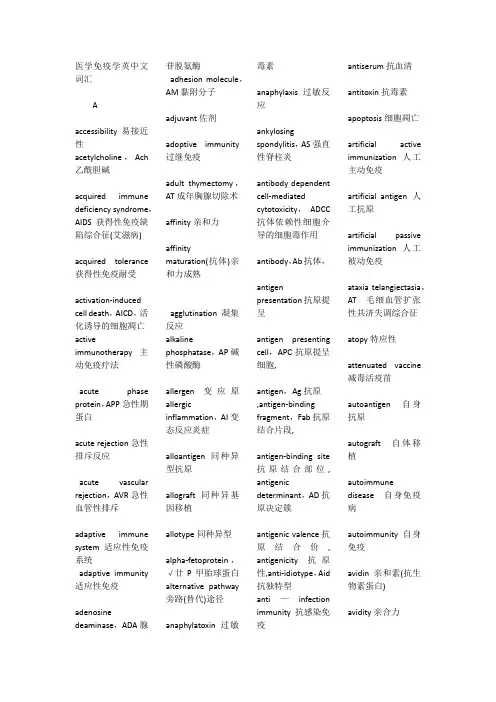 生物免疫学英文词汇学习---