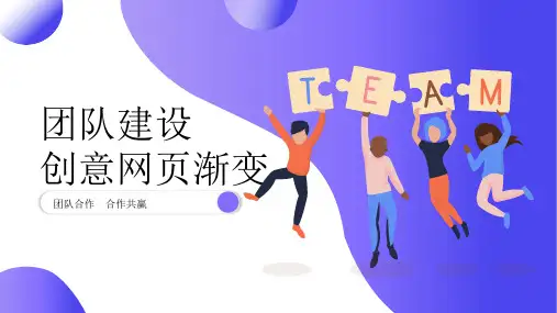 矢量蓝紫渐变背景团队建设主题PPT模板