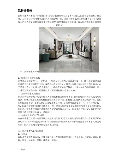 新房子搬入必不可少明细 新房子用具选购明细