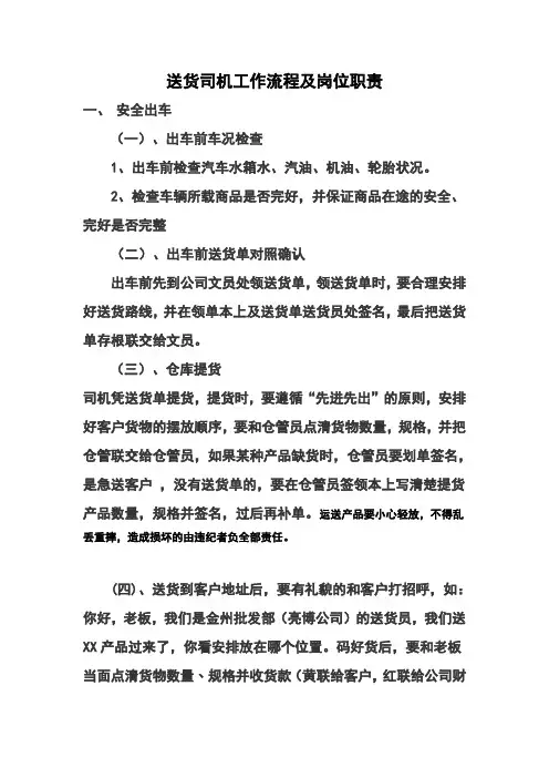 送货司机岗位职责及工作流程