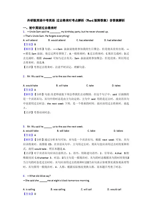 外研版英语中考英语 过去将来时考点解析(Word版附答案)含答案解析
