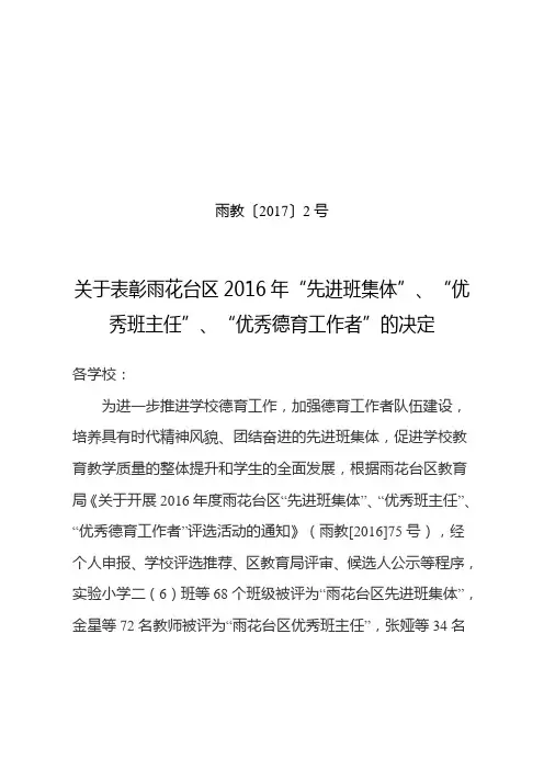 雨花台区“德育工作优秀青年教师”评选候选人名单公示.doc