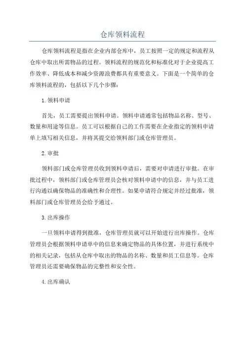仓库领料流程