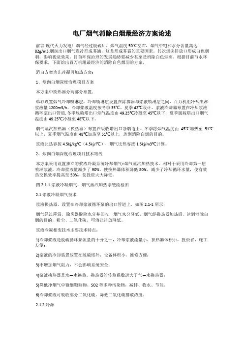 电厂烟气消除白烟最经济方案论述