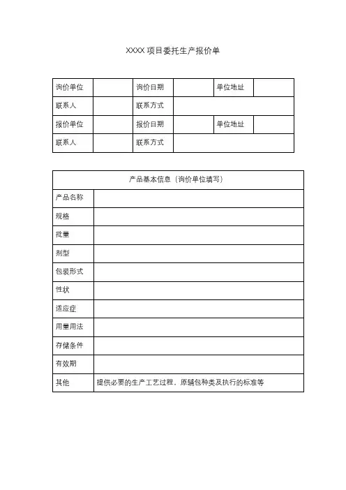 药品CMO委托加工报价单模板