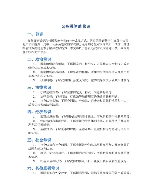 公务员笔试 常识