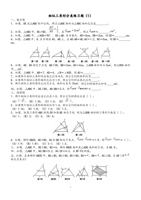 中考相似三角形经典练习题及答案