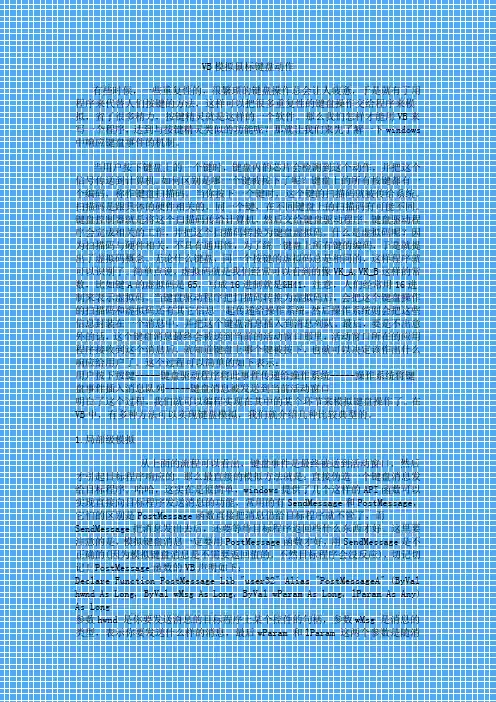 VB模拟鼠标键盘动作