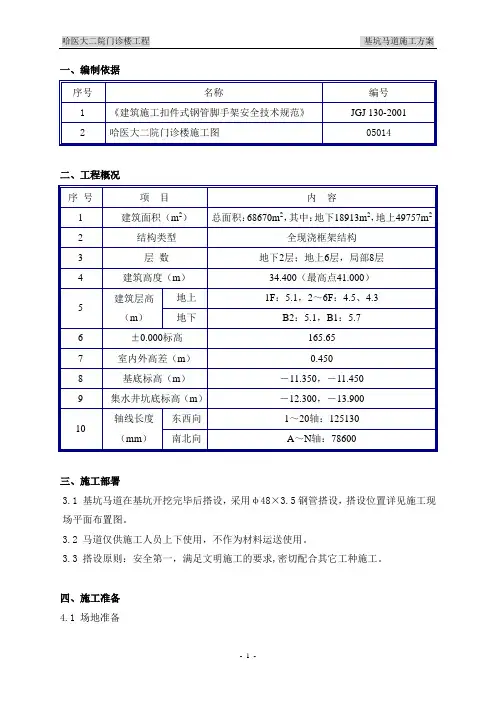 基坑马道方案