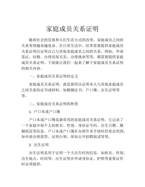 家庭成员关系证明