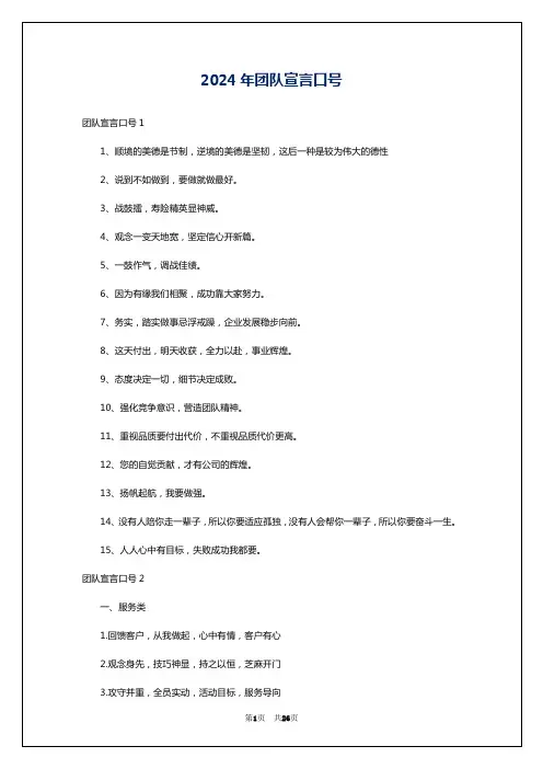 2024年团队宣言口号
