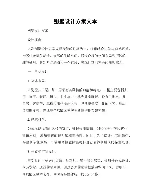 别墅设计方案文本