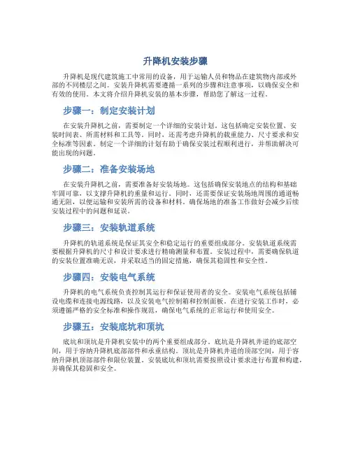 升降机安装步骤
