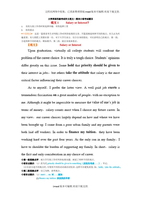 大学英语四六级考试作文范文