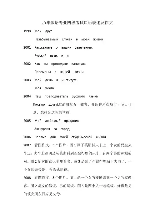 历年俄语专业四级考试口语表述及作文