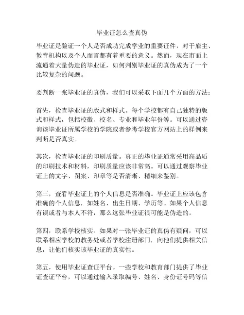 毕业证怎么查真伪