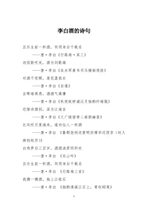 李白酒的诗句 董
