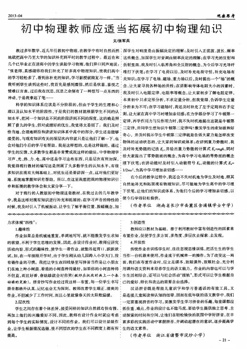 初中物理教师应适当拓展初中物理知识