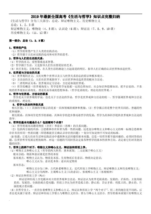 2019年全国高考最新《生活与哲学》知识点归纳(修订版)