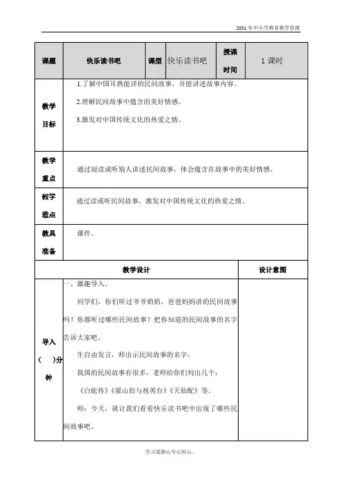 最新部编人教版五年级上册语文《快乐读书吧》精品教案