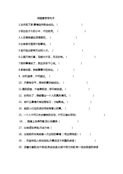 根据意思写句子