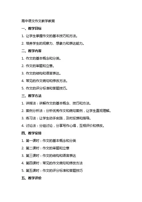高中语文作文教学教案