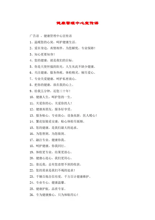 健康管理中心宣传语