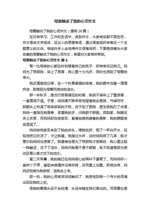 母爱触动了我的心灵作文