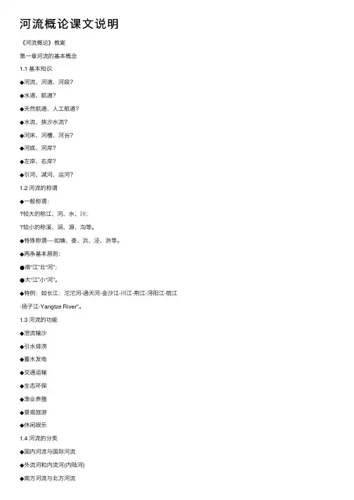 河流概论课文说明