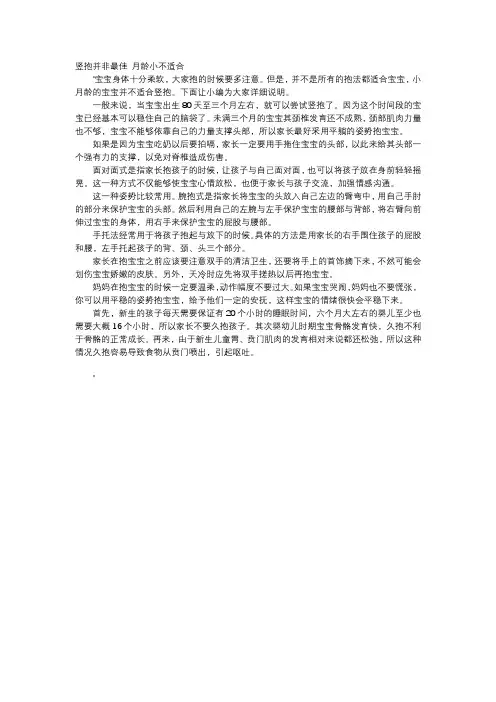 育儿知识-竖抱并非最佳 月龄小不适合