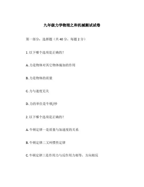 九年级力物理之和机械测试试卷