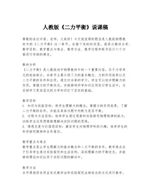 人教版《二力平衡》说课稿