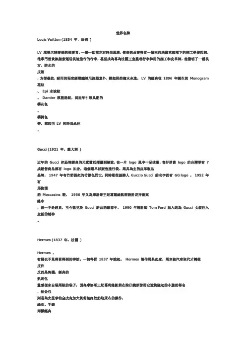 世界名牌大全