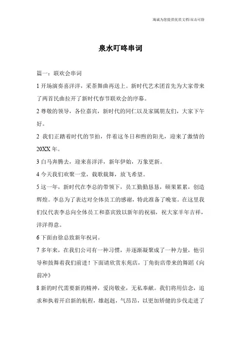泉水叮咚串词